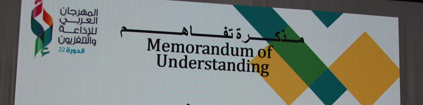 توقيع عدد من مذكرات التفاهم في اطار تنشيط التعاون الداخلي و الخارجي للاتحاد 