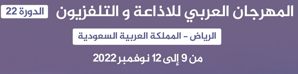 نتائج المهرجان الدورة 22 لعام 2022