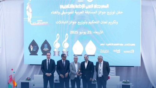  حفل توزيع جوائز التبادلات الإذاعية والتلفزيونية والمسابقة العربية للموسيقى والغناء وتكريم لجان التحكيم