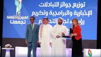 حفل توزيع جوائز التبادلات الإخبارية والبرامجية الاذاعية والتلفزيونية