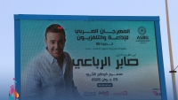 Opening Ceremony Poster – Tunis and Hammamet  