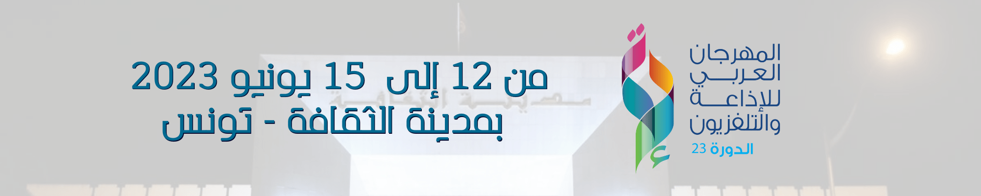تعريف المهرجان - فيديو