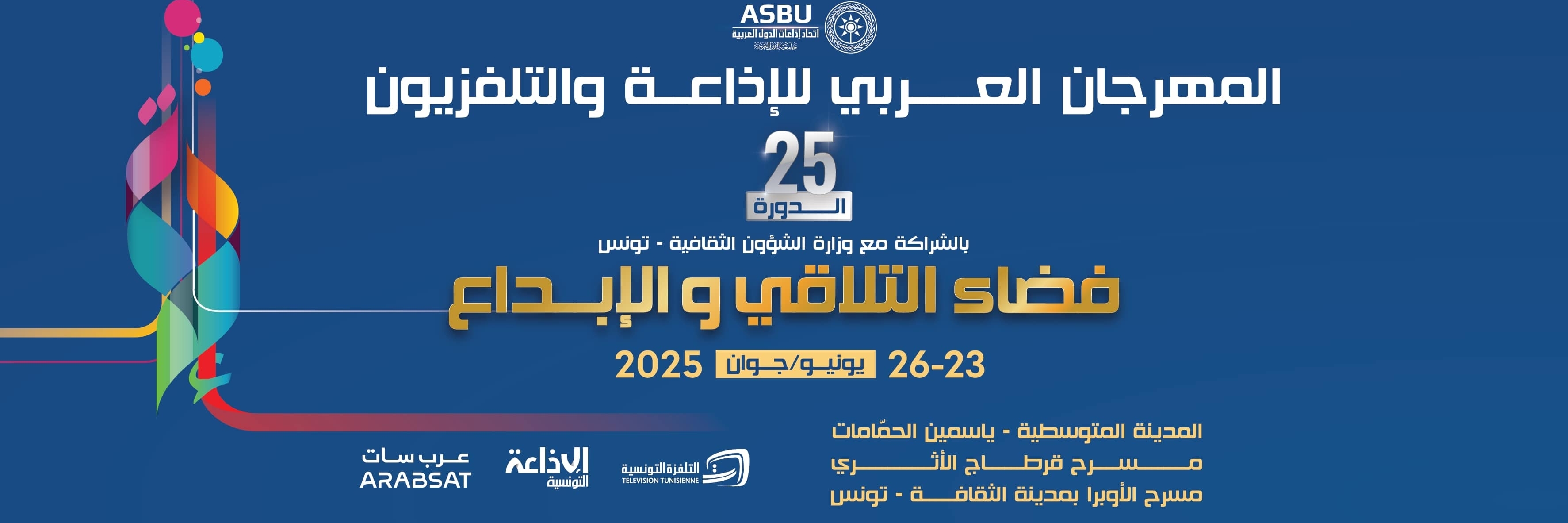 أصناف البرامج الإذاعية